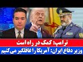 خبر فوری امریکا در راه ایران برای اقدام 