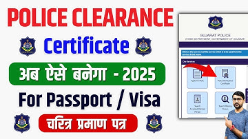 Police Clearance Certificate Apply | Pcc Apply Online Gujarat | Police Verification Certificate