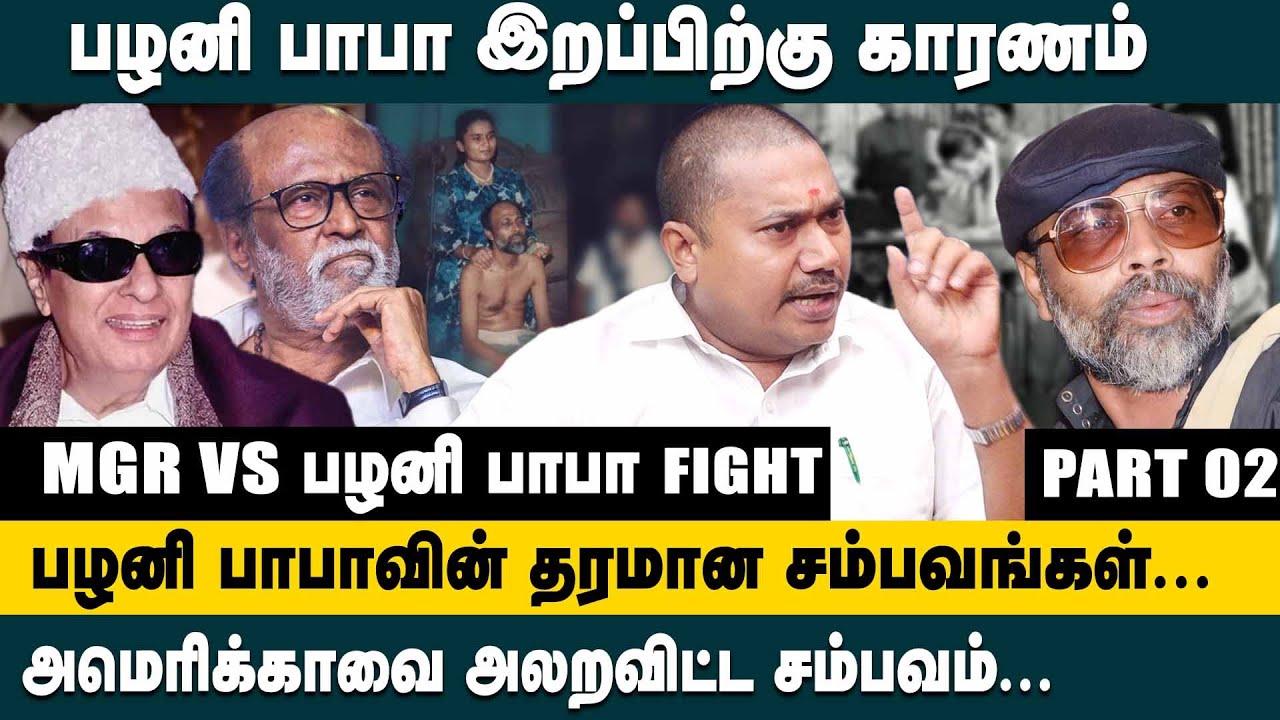 அமெரிக்காவை அலறவிட்ட சம்பவம்!! பழனி பாபா இறப்பிற்கு காரணம்!! Advocate Tamil Vendhan on Palani Baba