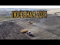 Первый выезд в поле. НАЧАЛАСЬ ПОСЕВНАЯ 2021