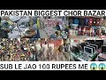 Pakistan Biggest Chor Bazar | Chor bazar | cheapest price - must watch