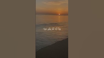 سورة الرعد | رقم الآية (١١) | بصوت القارئ الشيخ #سعود_الشريم #قران #القران_الكريم