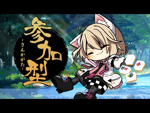 【雀魂-じゃんたま/視聴者参加型】三麻友人戦だよ🀄✨