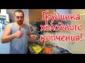 "МОСКИТ" - ЭЛЕКТРОСТАТИЧЕСКАЯ КОПТИЛЬНЯ  / МЯСО ХОЛОДНОГО КОПЧЕНИЯ!