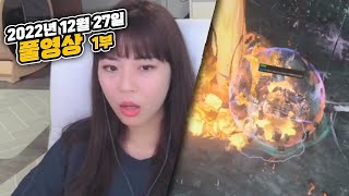 파편파밍&성역 리키아 [POE SSFHC 성역리그] | 2022년12월27일 풀영상 1부
