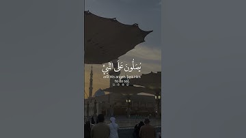 #اللهم_صل_وسلم_على_نبينا_محمد_ﷺ ..#سورة_الاحزاب ..#ياسر_الدوسري