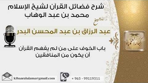 المقطع الرابع من شرح فضائل القرآن الكريم #عبدالرزاق البدر