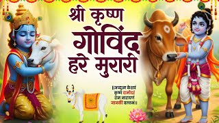 श्री कृष्णा गोविन्द हरे मुरारी | Shri Krishna Govind Hare Murari | Krishna Bhajan 2025 #krishna