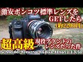 ジャンクレンズ激安ポンコツレンズが超高級ブランド品だった件/XENON50mm f1.9 Schneider-Kreuzuach カメラ本体込み約2200円、TESSAR、TAMRON A09と対決