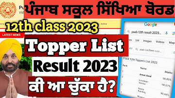 Pseb 12th Result 2023 : Topper list 😂 | pseb result date 2023 | pseb 10th result 2023 | result 2023