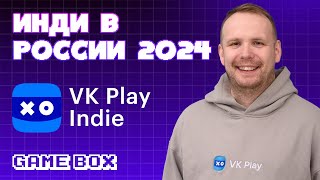 Инди в России 2024. Александр Егоров – руководитель VK Play Indie.