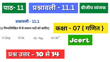 Class 7 Math | Jcert | Ex -11.1 |  Ques.- 10,11,12,13,14 |  Jcert math class 7