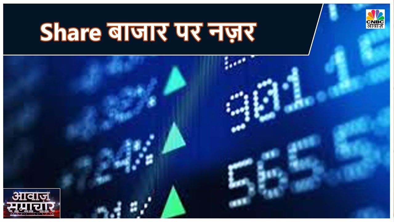 Share Market हरे निशान में बंद, Bank, मेटल और रियल्टी शेयरों में दिखी तेज़ी | Awaaz Samachar