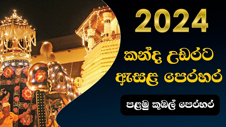 කන්ද උඩරට ඇසළ පෙරහර 2024 | පළමු කුඹල් පෙරහර.  පළමුකුඹල්පෙරහර කන්දඋඩරටඇසළපෙරහැරමහාමංගල්‍යය