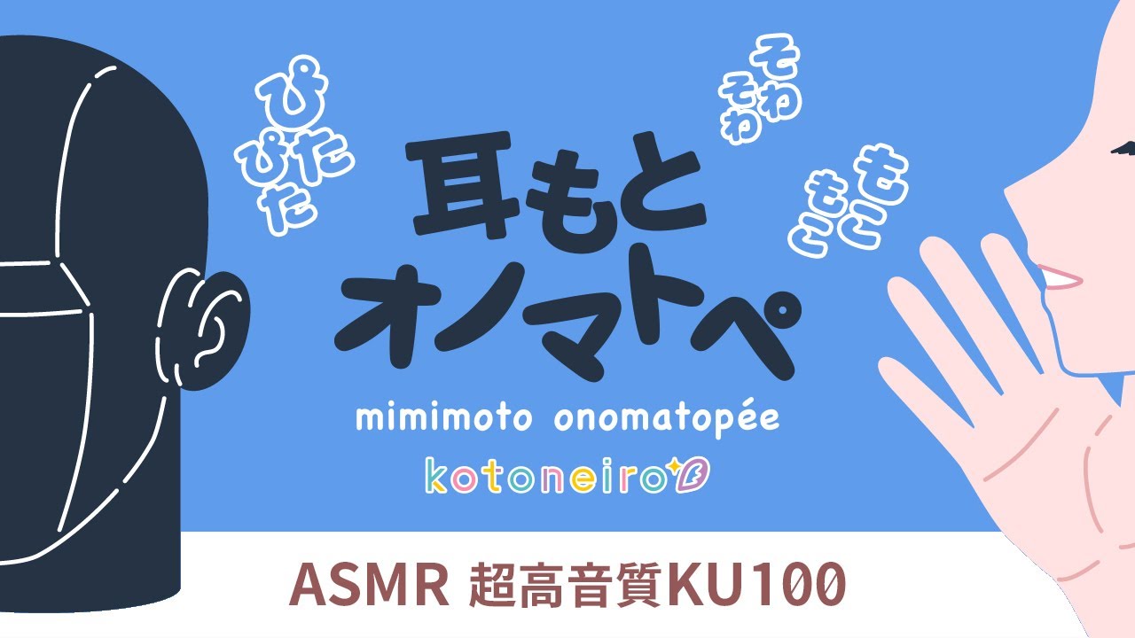 👂ASMR👂耳もとオノマトペ( ˘ω˘)ｽﾔｧ