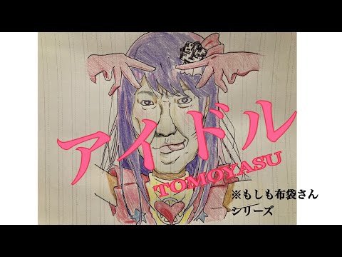 【モノマネ】もしも布袋寅泰さんがYOASOBIさんのアイドルを歌ったら