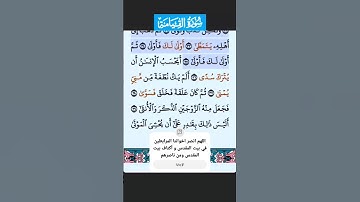 سورة القيامة الاية 26 - 35 فارس عباد