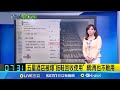 五星酒店被爆&quot;拖鞋回收使用&quot; 網:再也不敢用 中國五星級酒店拖鞋回收使用 網友爆:洗過再使用 │【國際局勢】20240602│三立iNEWS