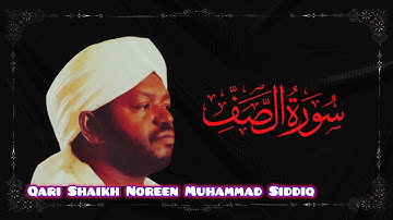 Surah As-Saff (61) with English Translation | Qari Shaikh Noreen Muhammad Siddiq | سورةالصف