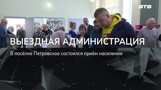 Выездная Администрация