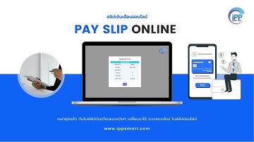 หมดยุคแล้ว กับใบสลิปเงินเดือนแบบเดิมๆ PAY SLIP ONLINE
