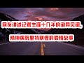 网友讲述记者生涯十几年的诡异见闻，精神病院里特别怪的爱情故事 Vocals Vocals
