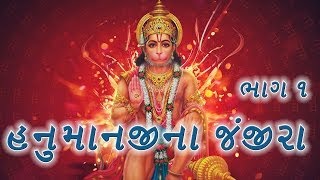 Jay Hanuman Kapi Balwanta | Hit Gujarati Devotional Song | Hanumanji | Hit Bhajan