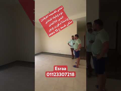 استلم فورى فى الحى اللاتيني بحرى 175 متر مقدم 700 الف وقسط ع 12 سنه وفيو مفتوح