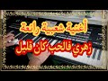 أجمل الأغاني الشعبية زهري فالحب كان قليل موسيقى صامتة Ch3bi Wa3r Zhri Flhob Kan 9lil أجمل الأغاني الشعبية زهري فالحب كان قليل موسيقى صامتة Ch3bi Wa3r Zhri Flhob Kan 9lil