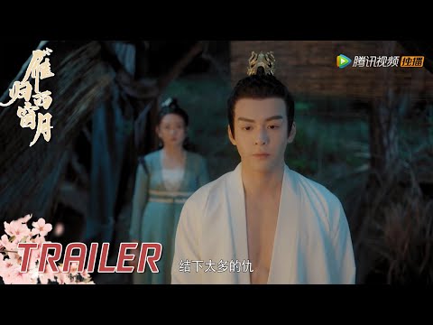 EP29 预告 Trailer 赵孝谦遇刺带着谢小满逃跑【雁归西窗月 Time Flies and You Are Here】