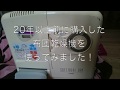 さすがMade in JAPAN！20年以上前に購入した布団乾燥機を使ってみた結果・・・　ツインバード工業株式会社のfd-130型