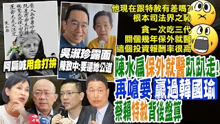 【每日必看】'鹹魚翻身'韓國瑜是2026最大變數? 陳水扁:要贏他!特赦阿扁是在幫他解套? 郭正亮爆蔡賴各有盤算 20240513