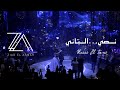 Nossi el tani  ziad el asmar  official music 2024      