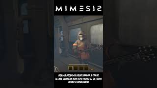 НОВЫЙ ВЕСЕЛЫЙ ХОРРОР КООП НА 4-ЫХ | MIMESIS #shorts #mimesis #funnyshorts