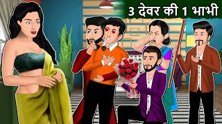 1 Sister-in-Law and 3 Brothers-in-Law : Hindi Kahaniya | Moral Stories in Hindi | Love Stories | ... screenshot 2