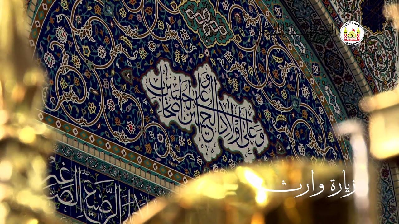 زيارة  وارث -  بصوت القارئ علي الكعبي