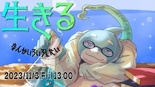 【さめとかげ】ゲームとかいろいろやって生きる【Vtuber】