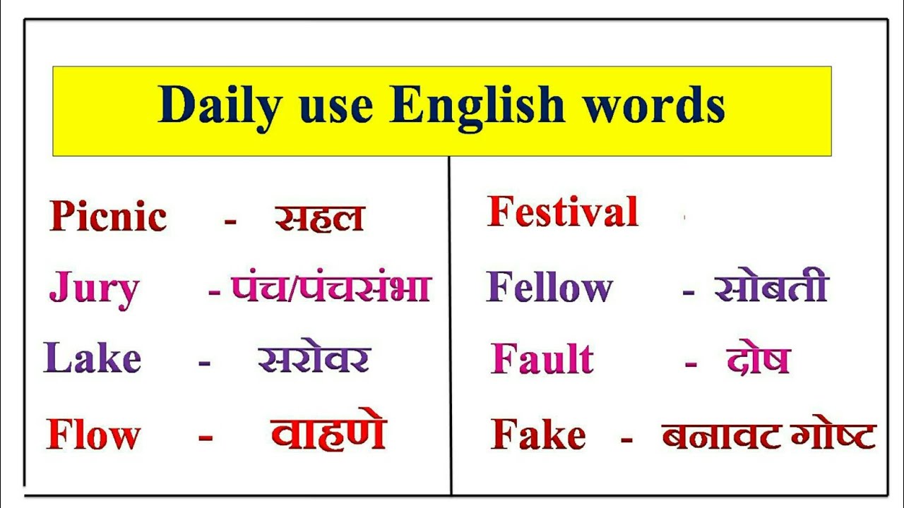 Most Common English Words|English Words With Marathi, 50% OFF
