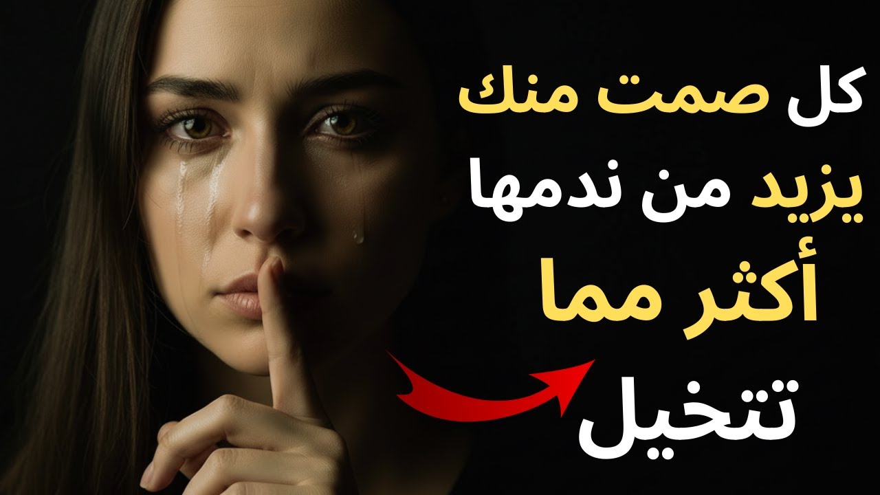 الصمت الذي يجعلها تندم على خسارتك أكثر مما تتخيل | الحكمة الرواقية