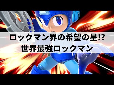 スマブラSP】スピリット「ロックマン・モデルZX 」の入手方法や