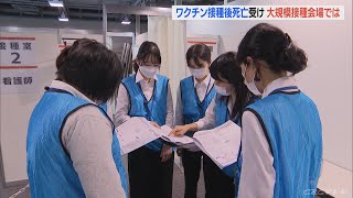 「緊急時はその場で迷わず」18日開設の大規模接種会場でアナフィラキシー対応を確認　ワクチン接種後死亡問題受け　名古屋(2022/11/18)