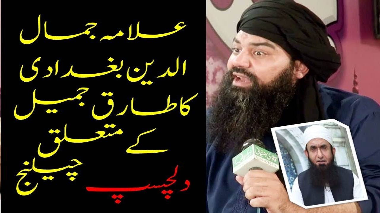 Molana Tariq Jameel challenged by Allama Mufti Jamal ud din Baghdadi-Trending Infotainment