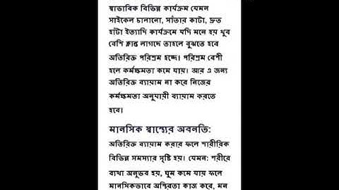 সপ্তম শ্রেণীর দশম সপ্তাহের অ্যাসাইনমেন্ট-২০২১(শারীরিক শিক্ষা ও স্বাস্থ্য)এর উত্তর।