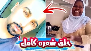 فهد العرادي سناب [ 119 ] حلقت شعري كامل لأول مرة ️ شوفو ردة فعل سيفا 