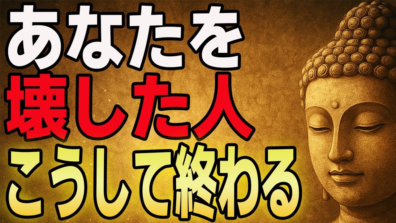 【因果応報】他人を壊した人は、必ず自分も壊れる