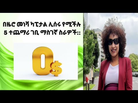 ቪዲዮ: በስዊዘርላንድ ውስጥ ለሩሲያውያን ከፍተኛ ክፍያ የሚከፍሉ ስራዎች