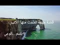 قصة ملهمة...أنت المسؤول الوحيد عن كل فصول حياتك|| You are responsible for all aspects of your life