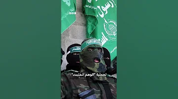 من هو الرجل الملثم أبو عبيدة 