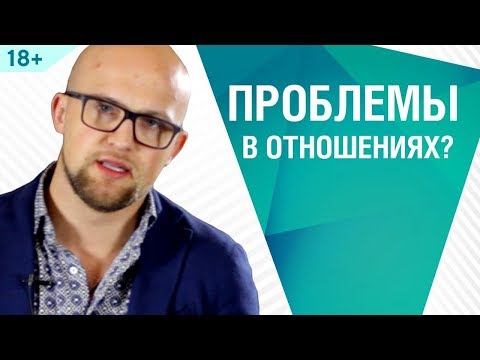 Как решать проблемы в отношениях? Психология отношений | Ярослав Самойлов