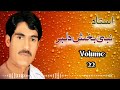 Balochi song  dilbar chone naz kane  nabi baksh dilbar  sr albalush